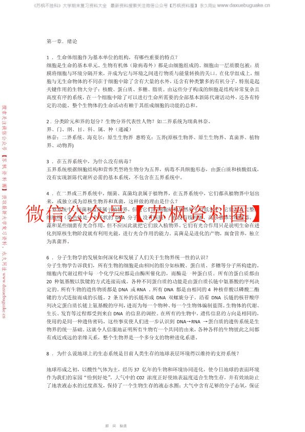 普通生物学
